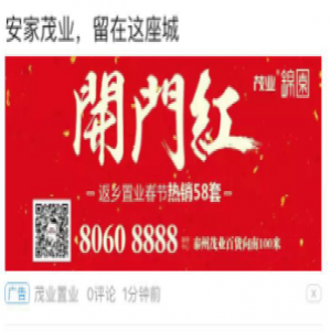 茂業(yè)錦園 頭條推廣案例