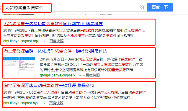 百度愛采購代運營公司告訴你怎么才能排名靠前(圖5)