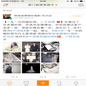 韓國迪娜婚紗攝影 微博推廣