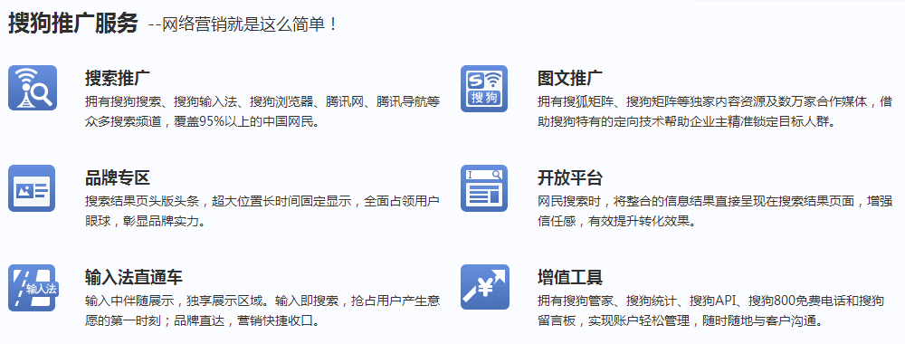 選擇搜狗推廣的5大理由