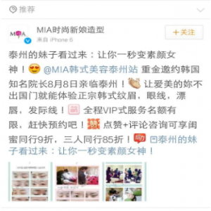 MIA時尚新浪造型 微博推廣
