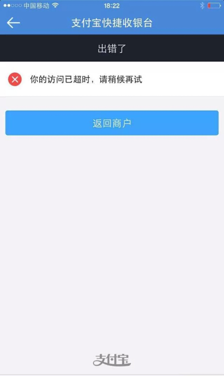 你的支付寶癱瘓了嗎