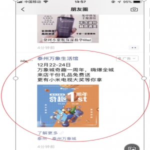 泰州萬象生活館 朋友圈推廣案例