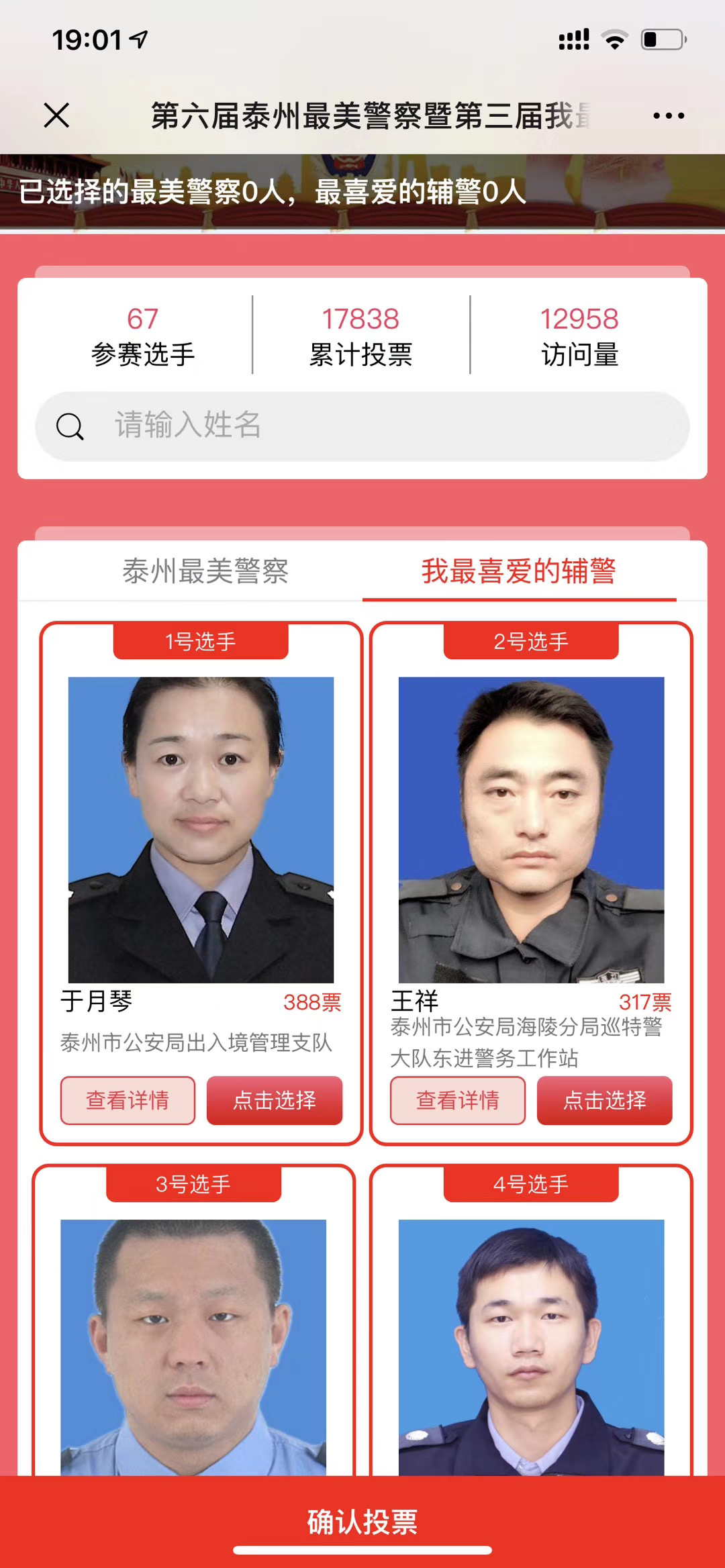 簽約喜報：潤揚網絡成功簽約執行 泰州公安局“泰州最美警察+最美輔警”微信投票活動(圖3)