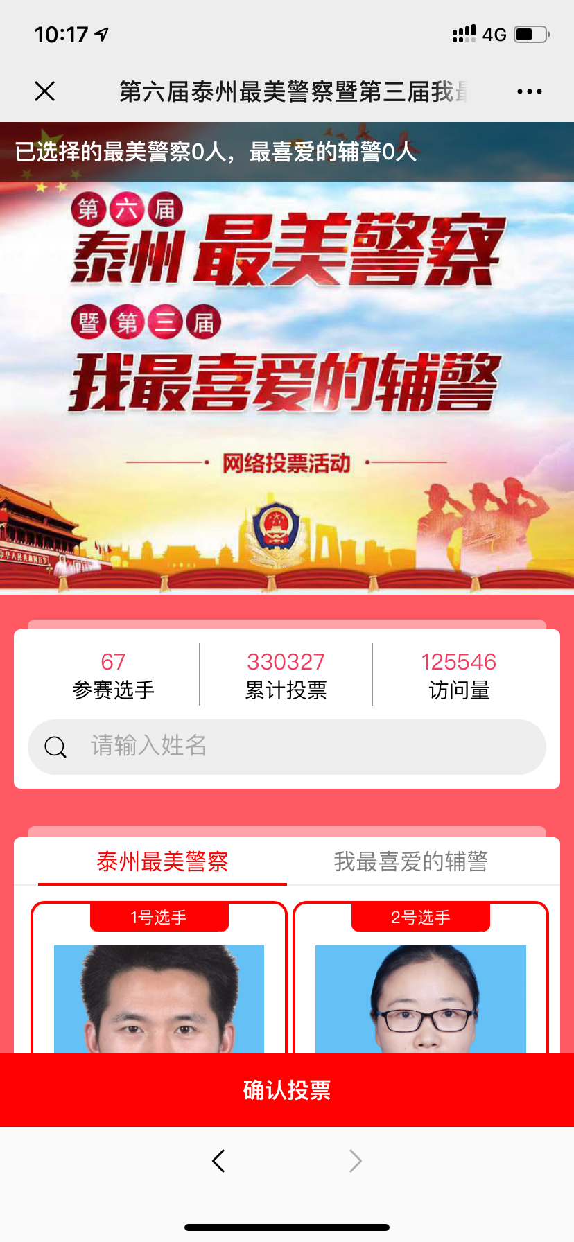 簽約喜報：潤揚網絡成功簽約執行 泰州公安局“泰州最美警察+最美輔警”微信投票活動(圖4)