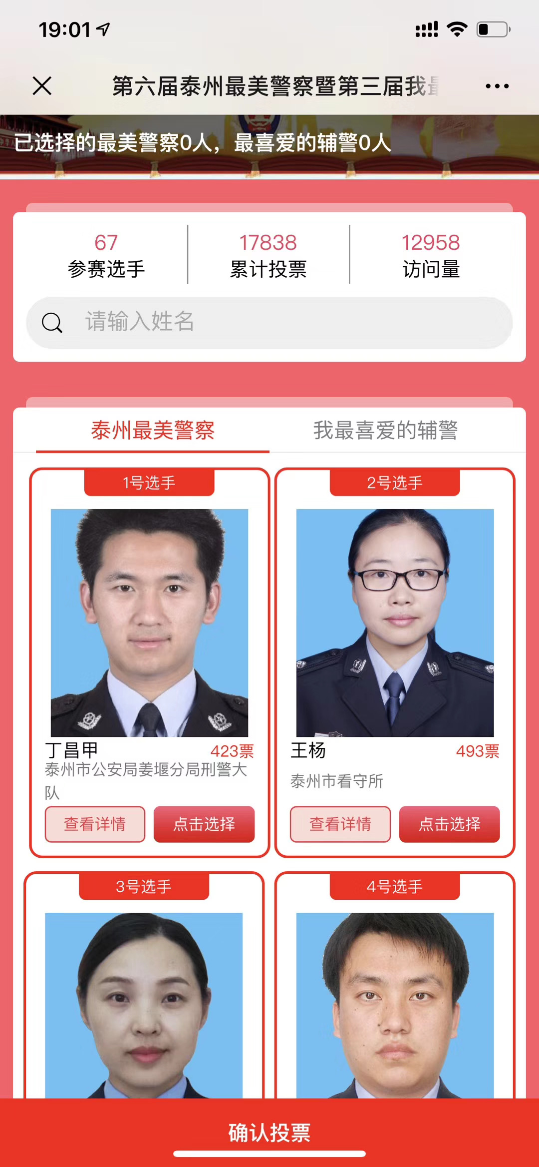簽約喜報：潤揚網絡成功簽約執行 泰州公安局“泰州最美警察+最美輔警”微信投票活動(圖2)